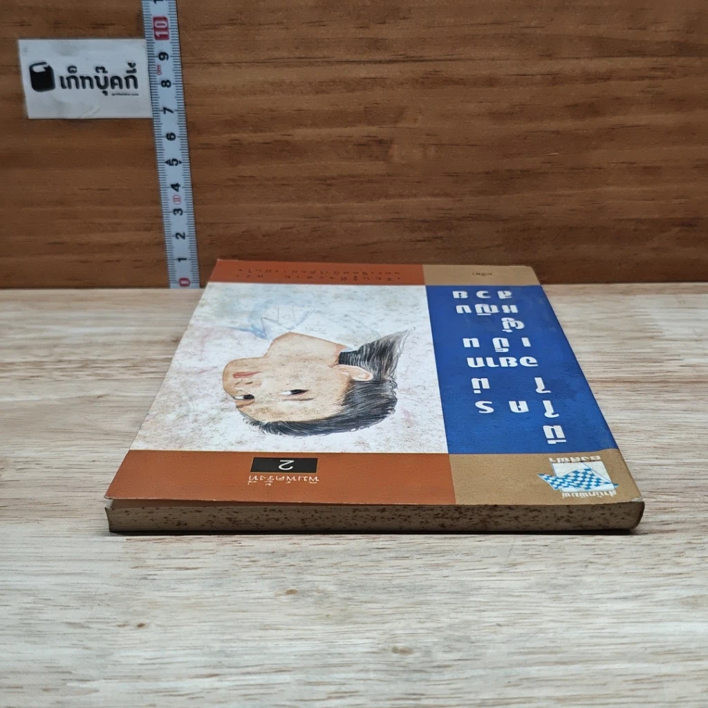 หนังสือ มีใครไม่อยากเป็นผู้หญิงสวย รูปที่ 5