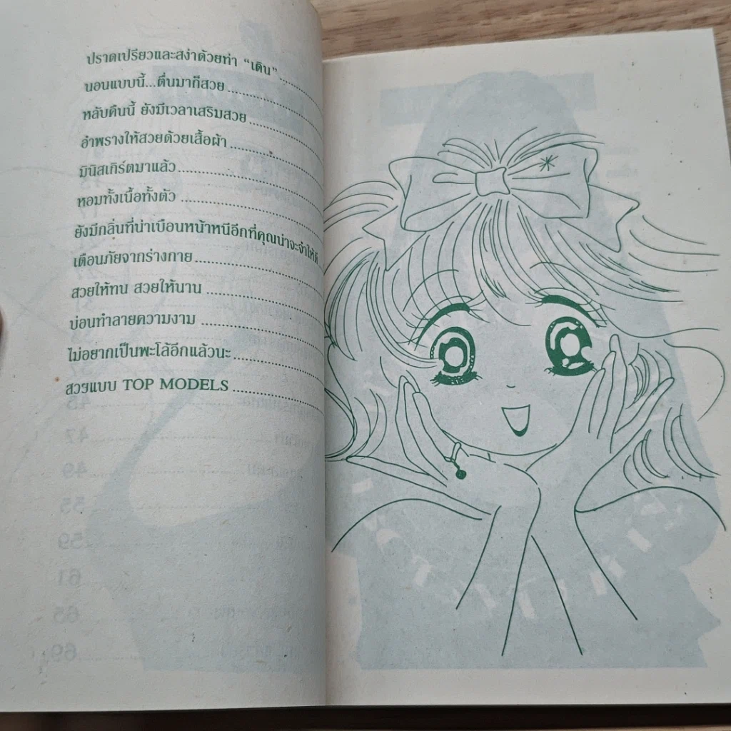 หนังสือ มีใครไม่อยากเป็นผู้หญิงสวย รูปที่ 7