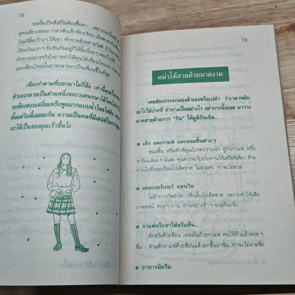 หนังสือ มีใครไม่อยากเป็นผู้หญิงสวย รูปที่ 8