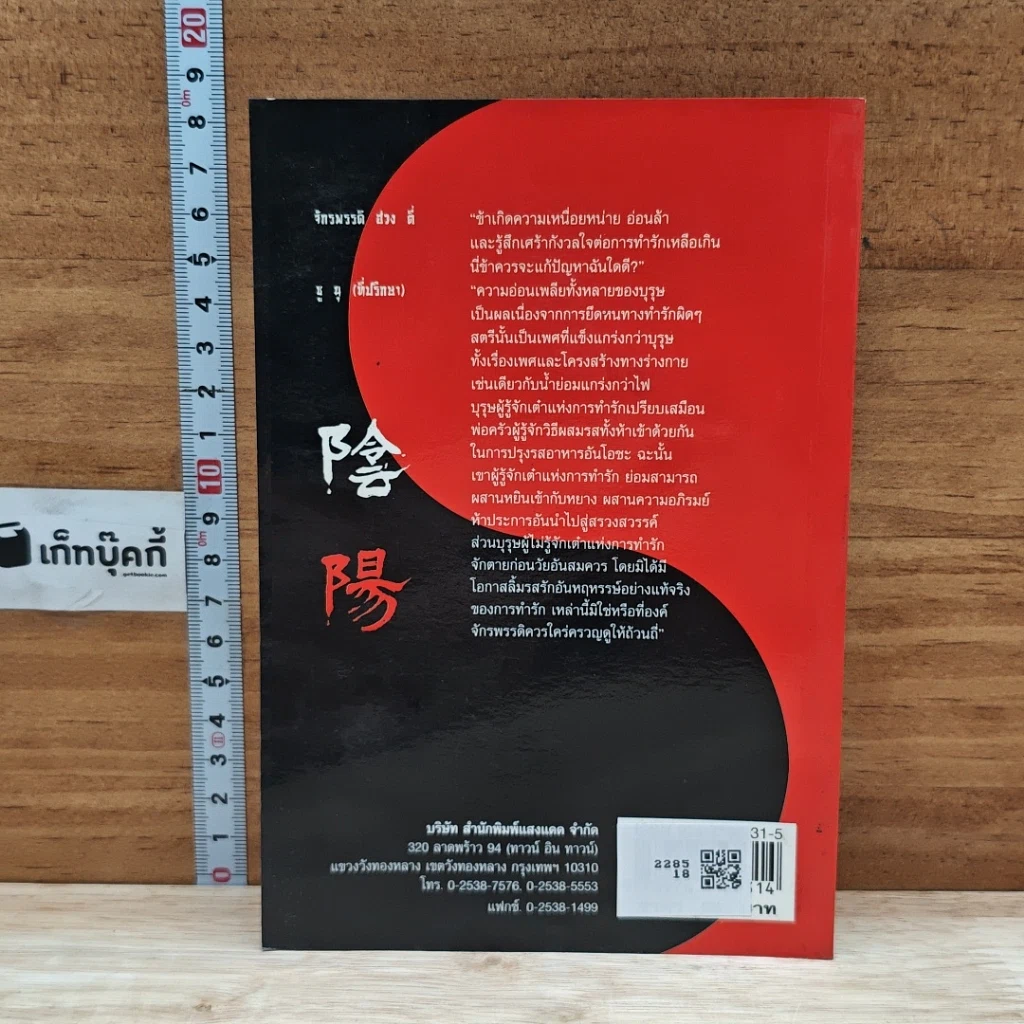 หนังสือ เต๋าแห่งรักและกามารมณ์ รูปที่ 2
