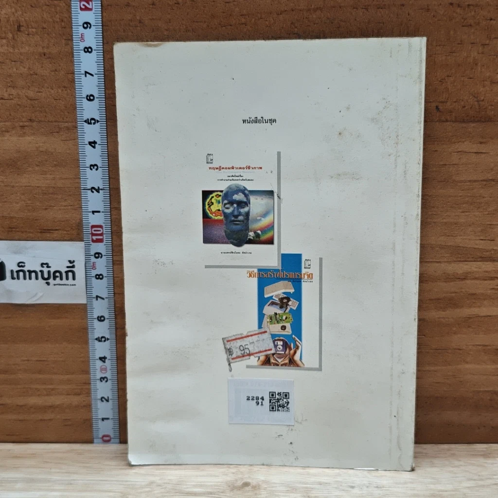 หนังสือ วิธีการใช้สมองอย่างคอมพิวเตอร์ รูปที่ 2