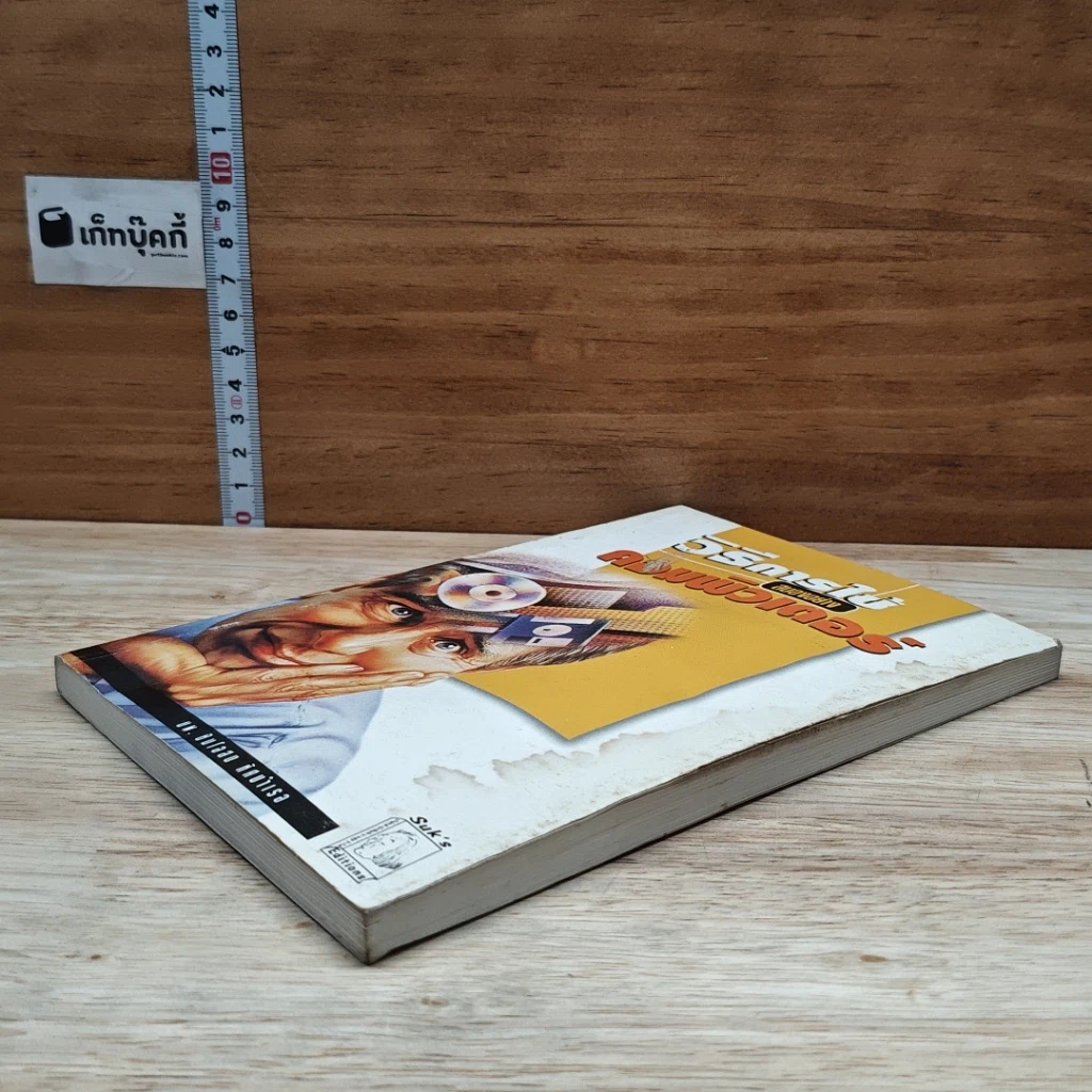 หนังสือ วิธีการใช้สมองอย่างคอมพิวเตอร์ รูปที่ 4