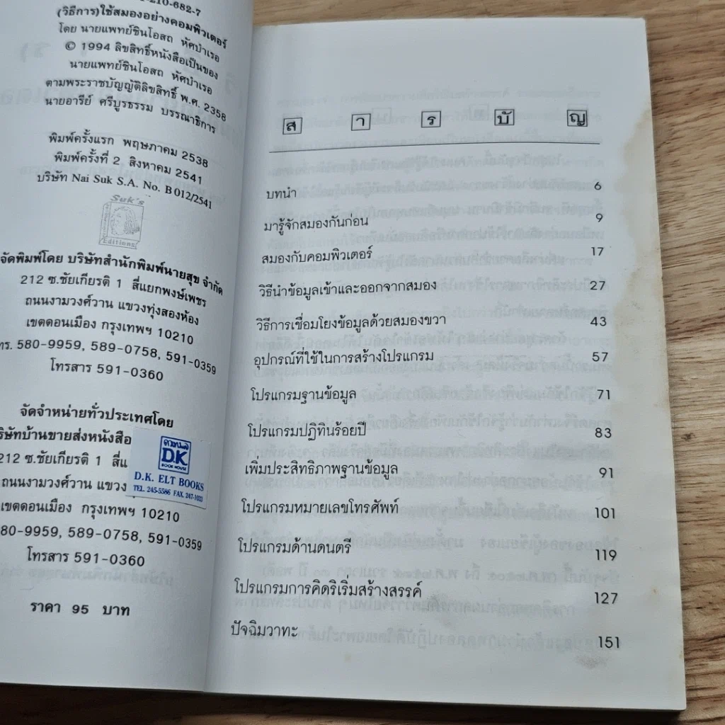 หนังสือ วิธีการใช้สมองอย่างคอมพิวเตอร์ รูปที่ 6