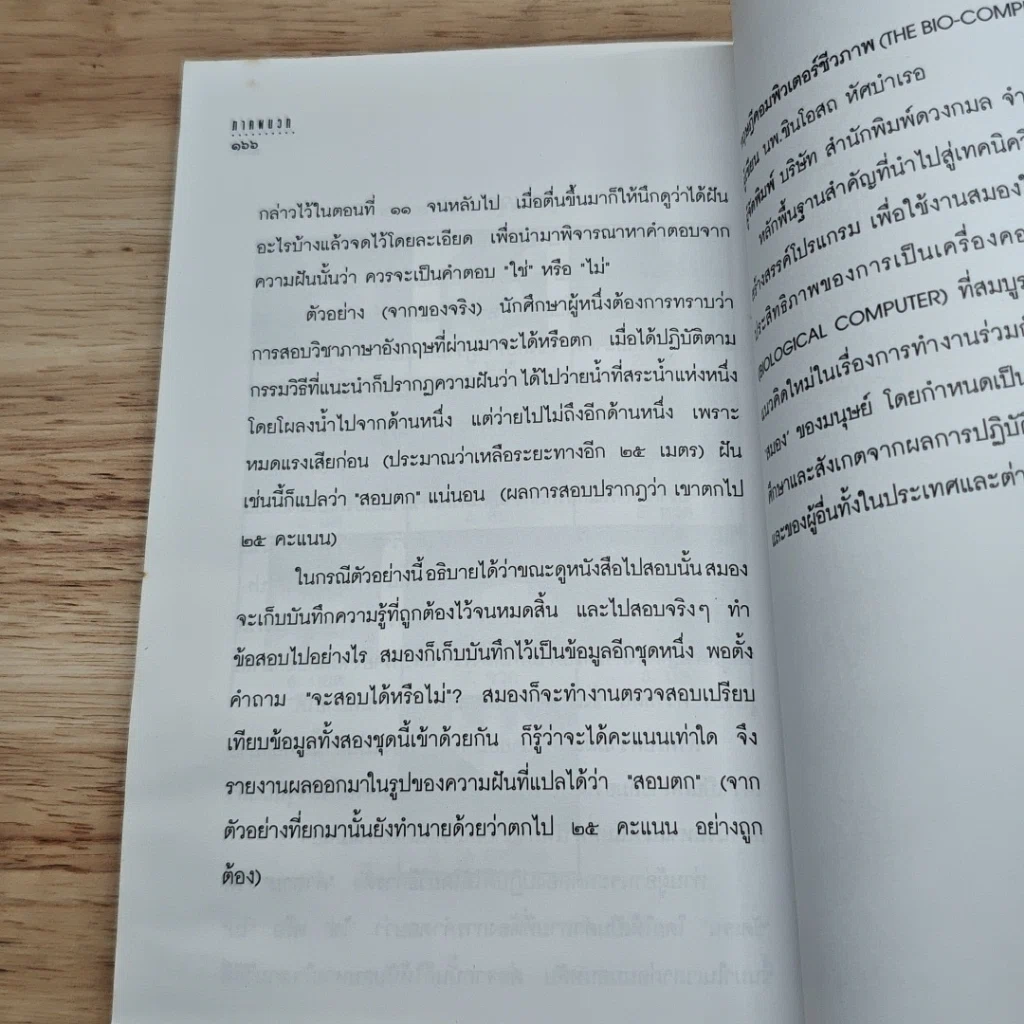 หนังสือ วิธีการใช้สมองอย่างคอมพิวเตอร์ รูปที่ 9