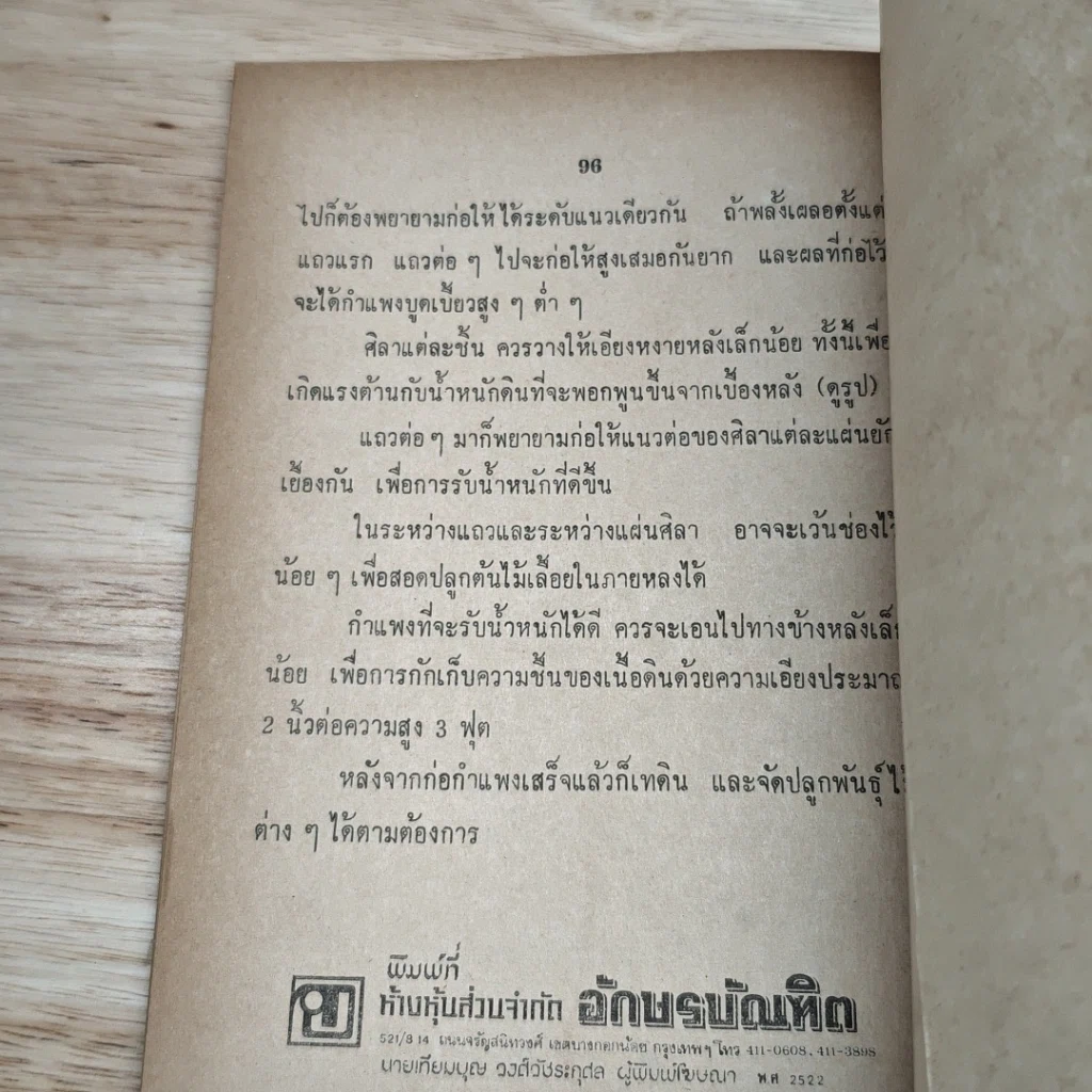 พันธุ์ไม้รอบบ้านและการจัดสวน รูปที่ 8