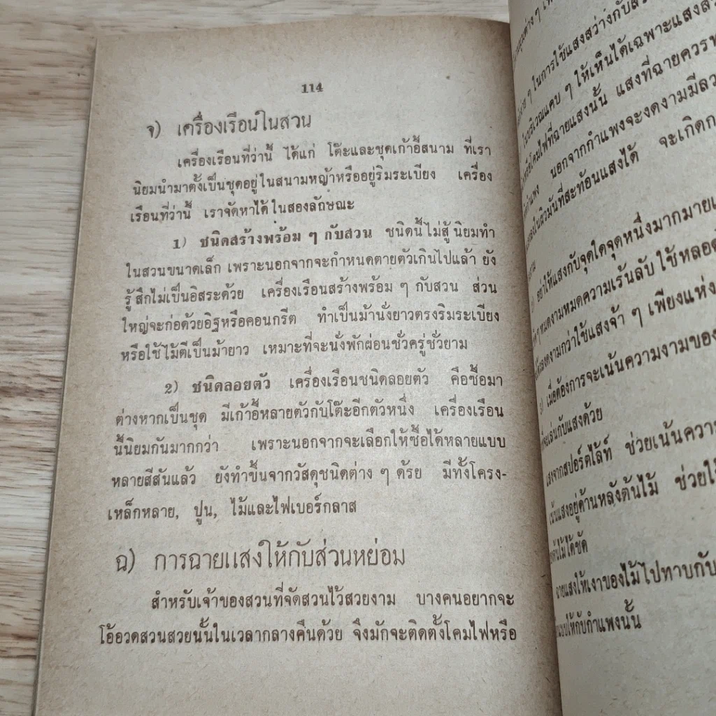 พันธุ์ไม้รอบบ้านและการจัดสวน ชุด 2 รูปที่ 8