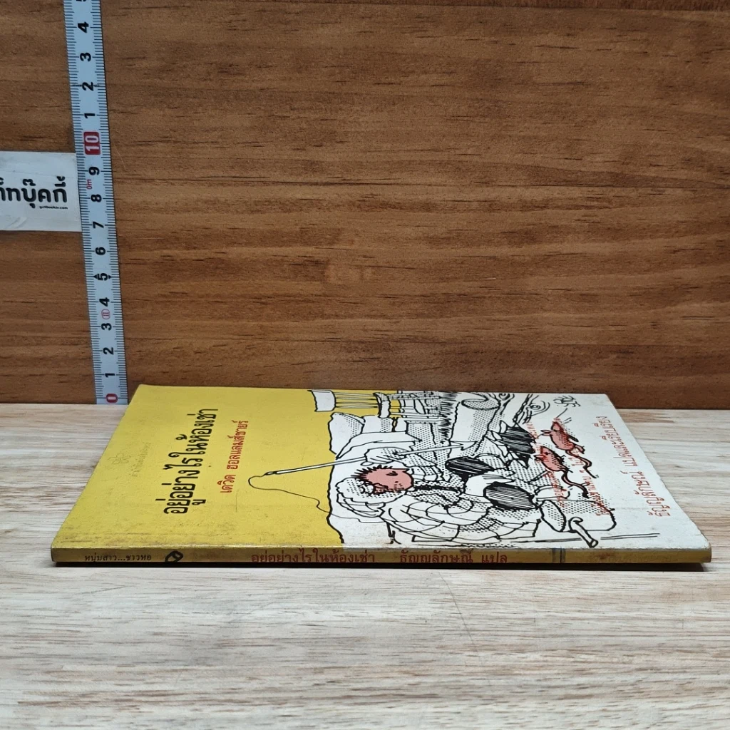 อยู่อย่างไรในห้องเช่า รูปที่ 3