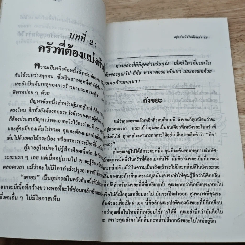 อยู่อย่างไรในห้องเช่า รูปที่ 7