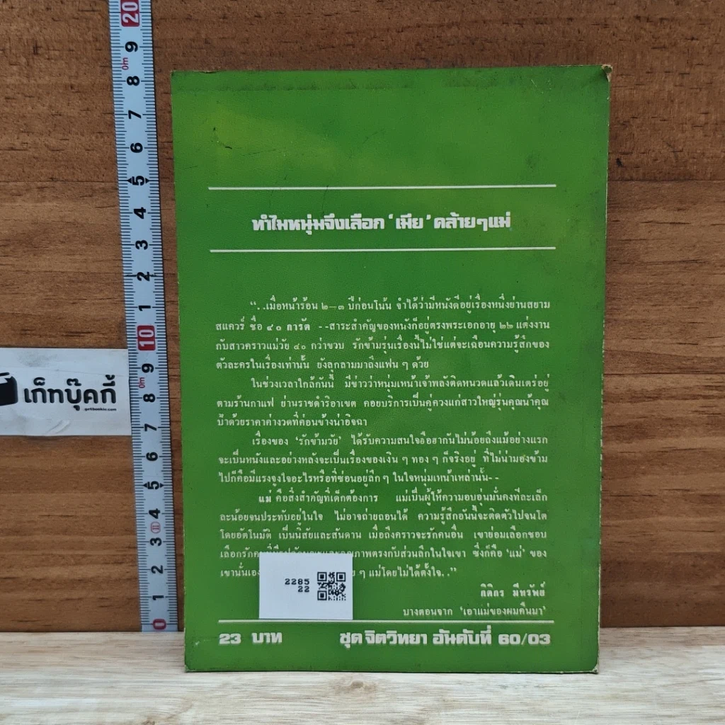 จิตวิทยาการเลี้ยงดูเด็ก รูปที่ 2