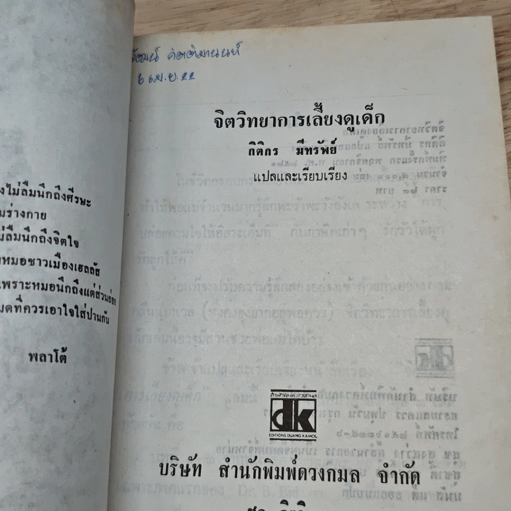 จิตวิทยาการเลี้ยงดูเด็ก รูปที่ 6