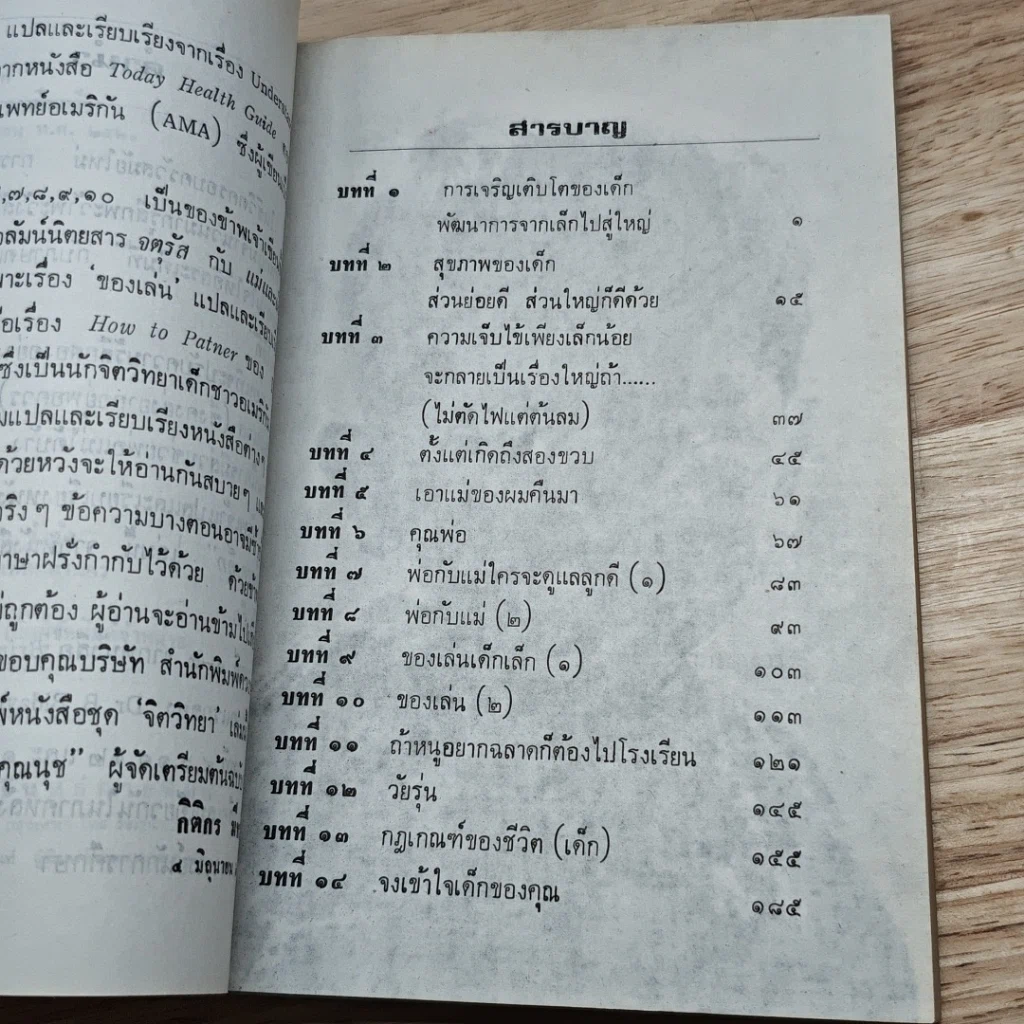 จิตวิทยาการเลี้ยงดูเด็ก รูปที่ 7