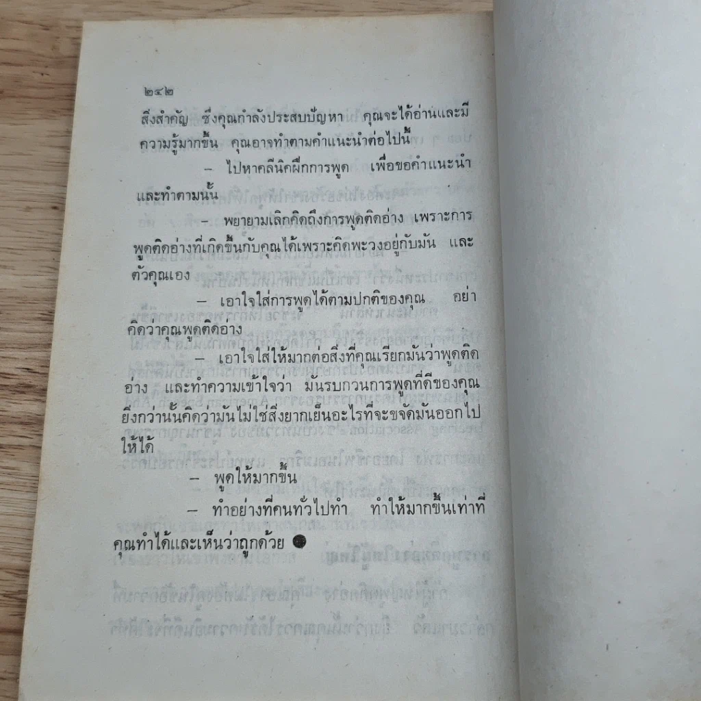 จิตวิทยาการเลี้ยงดูเด็ก รูปที่ 9