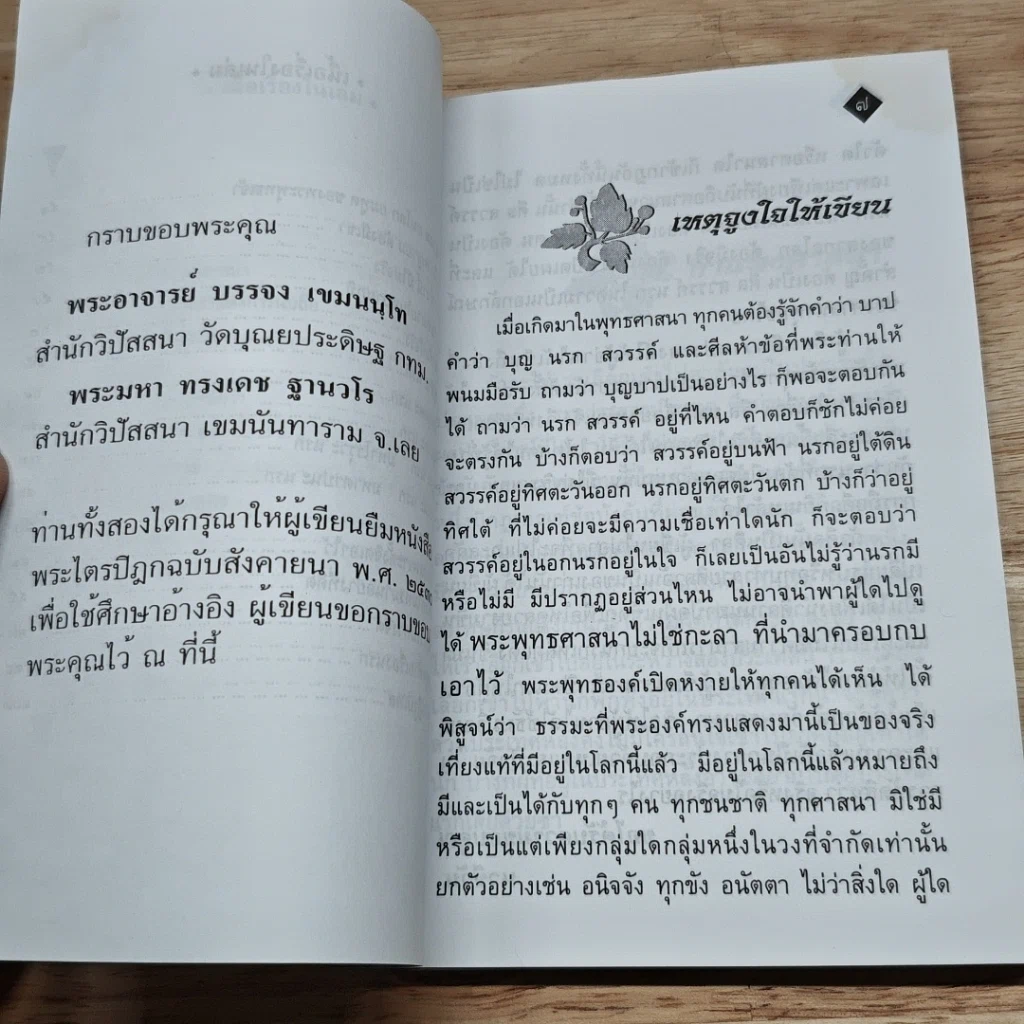 ถือศีล กินเหล้าได้ นรกที่ว่านี้ ไม่มีจริง รูปที่ 7