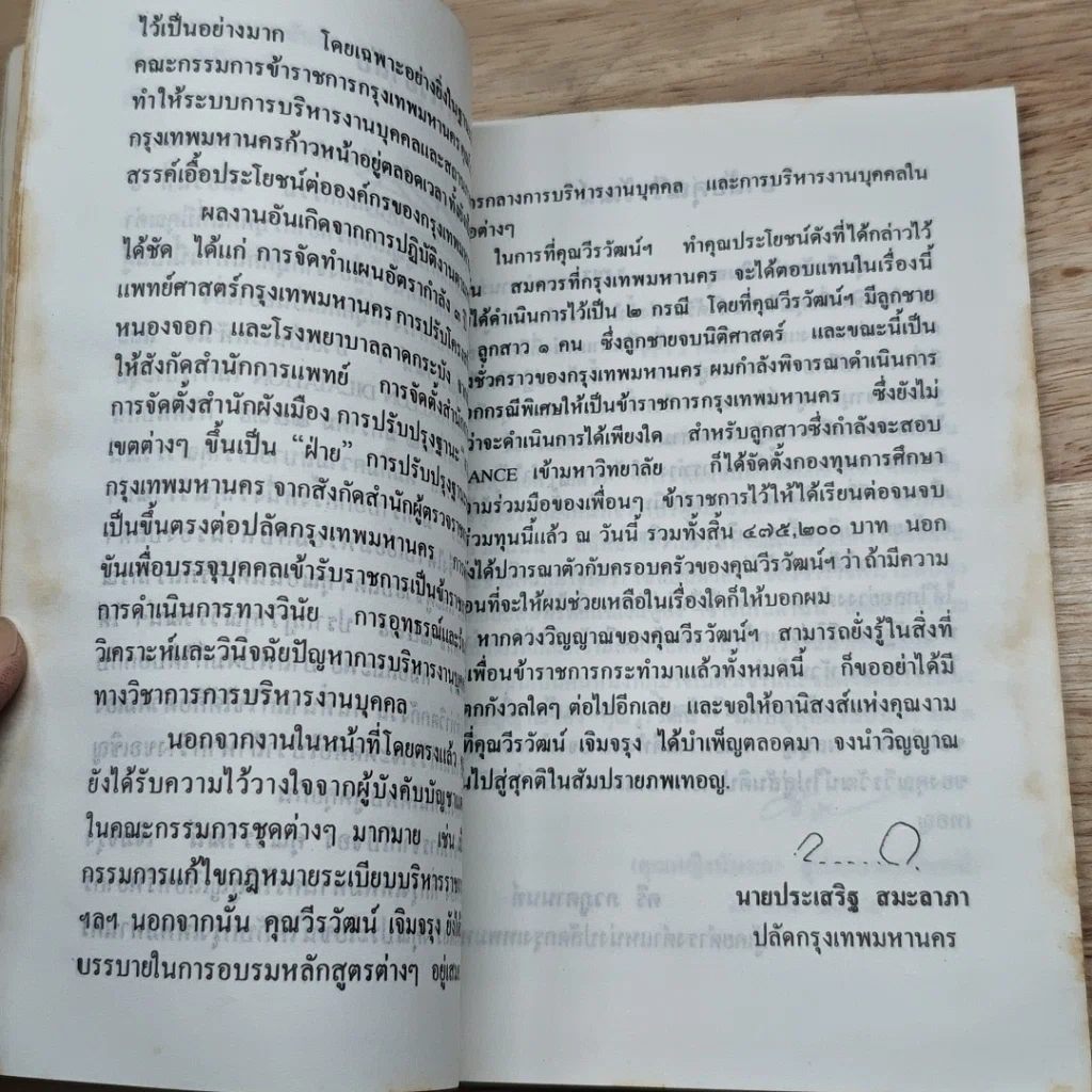อนุสรณ์งานพระราชทานเพลิงศพ นายวีรวัฒน์ เจิมจรุง ป.ช.,ป.ม รูปที่ 8