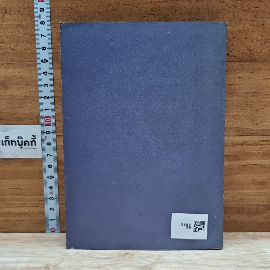อนุสรณ์งานศพ นายเฉลิม สุจริตธรรม รูปที่ 2