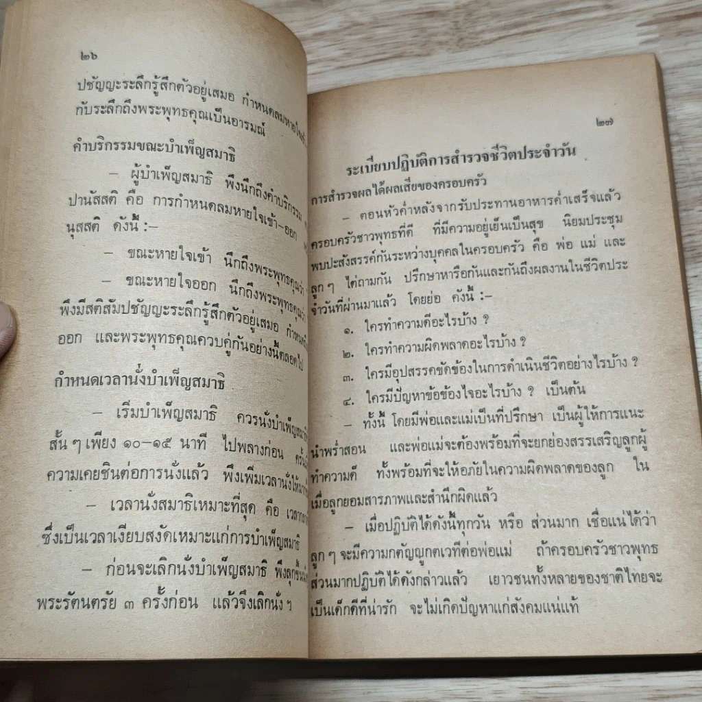อนุสรณ์งานศพ นายเฉลิม สุจริตธรรม รูปที่ 7