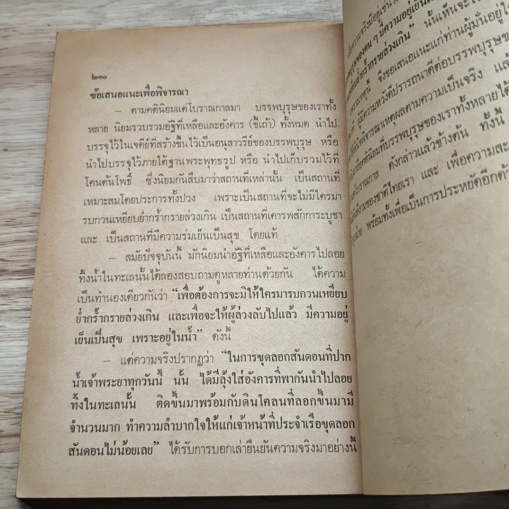 อนุสรณ์งานศพ นายเฉลิม สุจริตธรรม รูปที่ 8