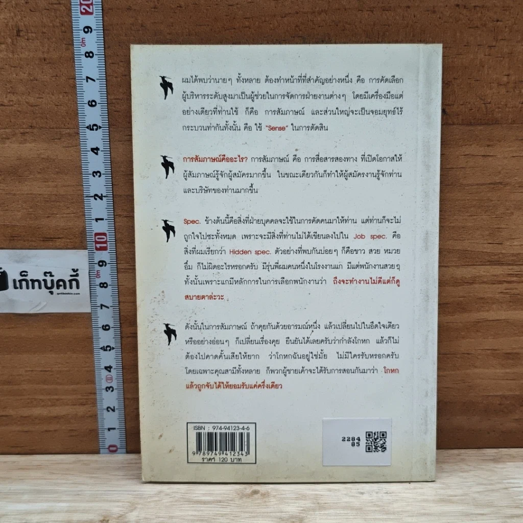 คู่มือนาย #1 เลือกคนให้ถูกคน รูปที่ 2