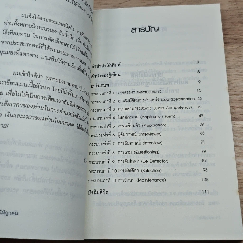 คู่มือนาย #1 เลือกคนให้ถูกคน รูปที่ 6
