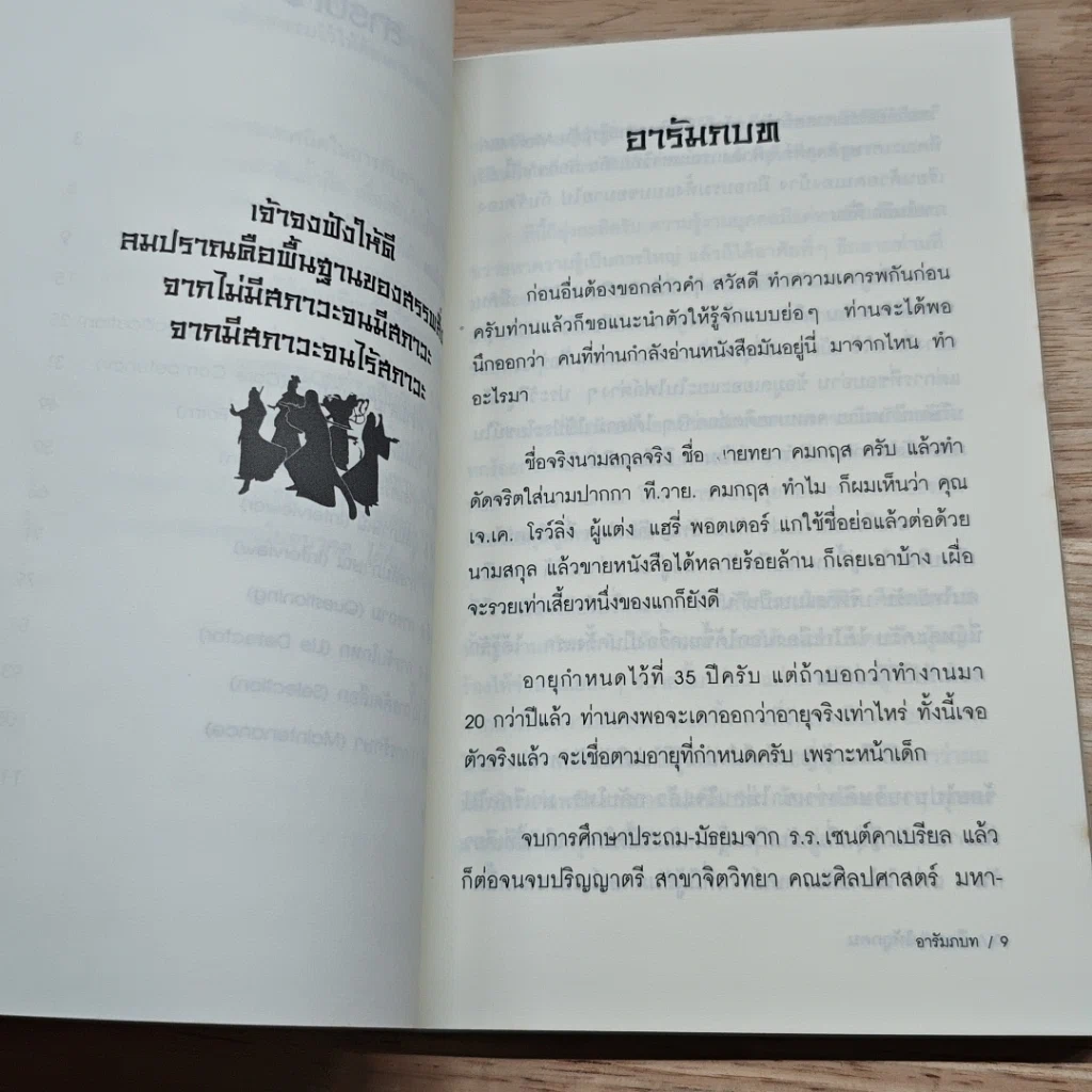 คู่มือนาย #1 เลือกคนให้ถูกคน รูปที่ 7