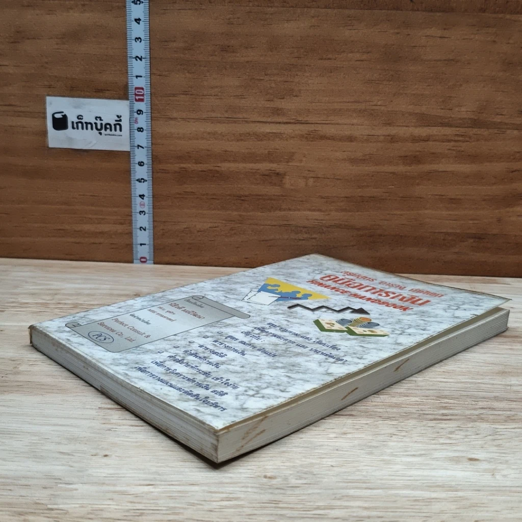 สรุปสูตร ตาราง คำศัพท์ คู่มือการเงิน Finance Handbook รูปที่ 4