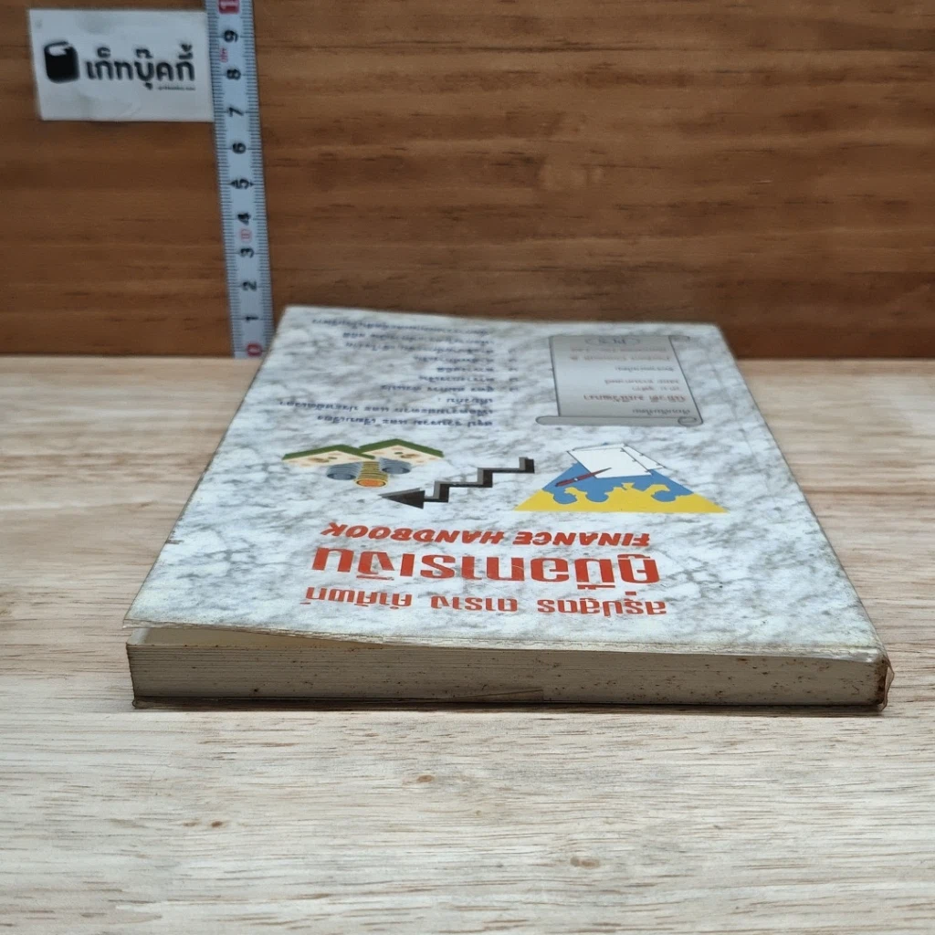 สรุปสูตร ตาราง คำศัพท์ คู่มือการเงิน Finance Handbook รูปที่ 5