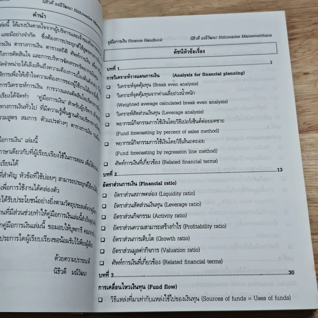 สรุปสูตร ตาราง คำศัพท์ คู่มือการเงิน Finance Handbook รูปที่ 6