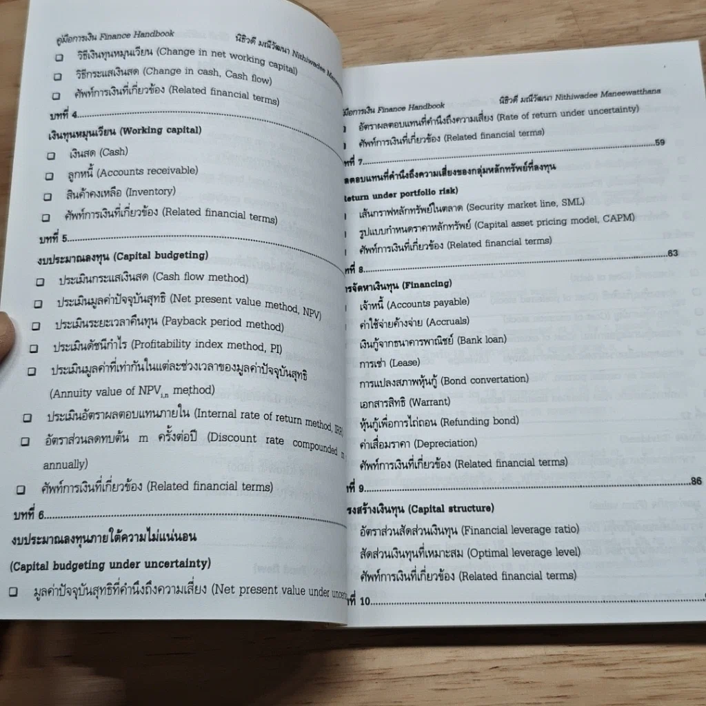 สรุปสูตร ตาราง คำศัพท์ คู่มือการเงิน Finance Handbook รูปที่ 7