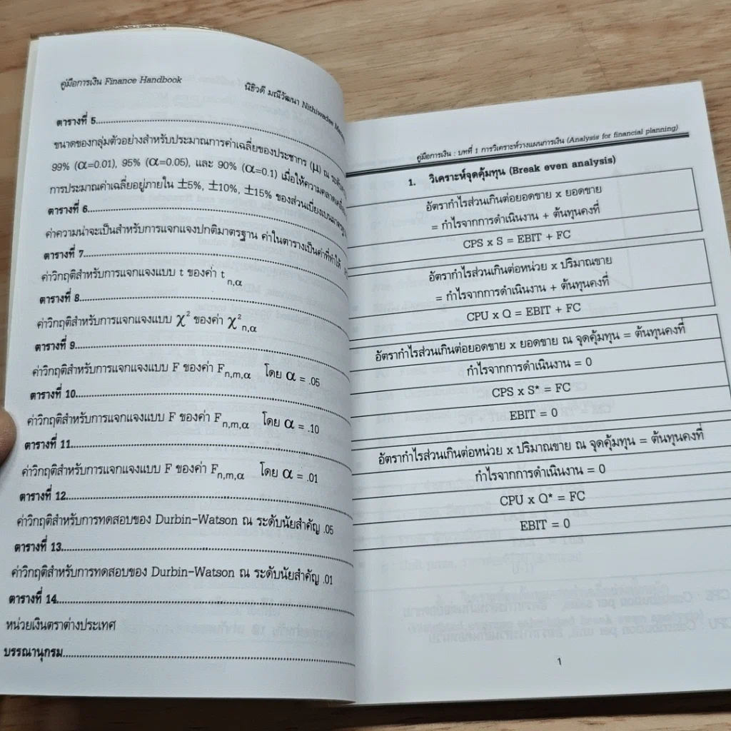 สรุปสูตร ตาราง คำศัพท์ คู่มือการเงิน Finance Handbook รูปที่ 9