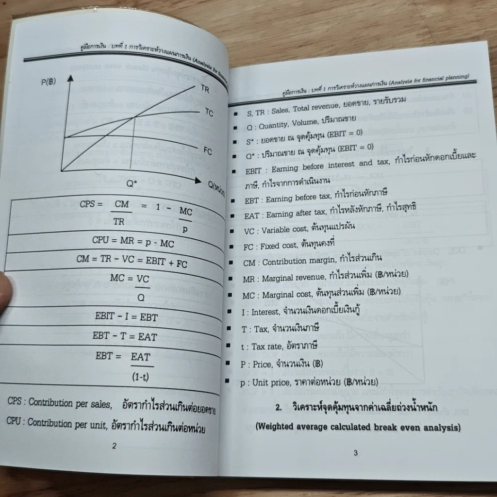 สรุปสูตร ตาราง คำศัพท์ คู่มือการเงิน Finance Handbook รูปที่ 10