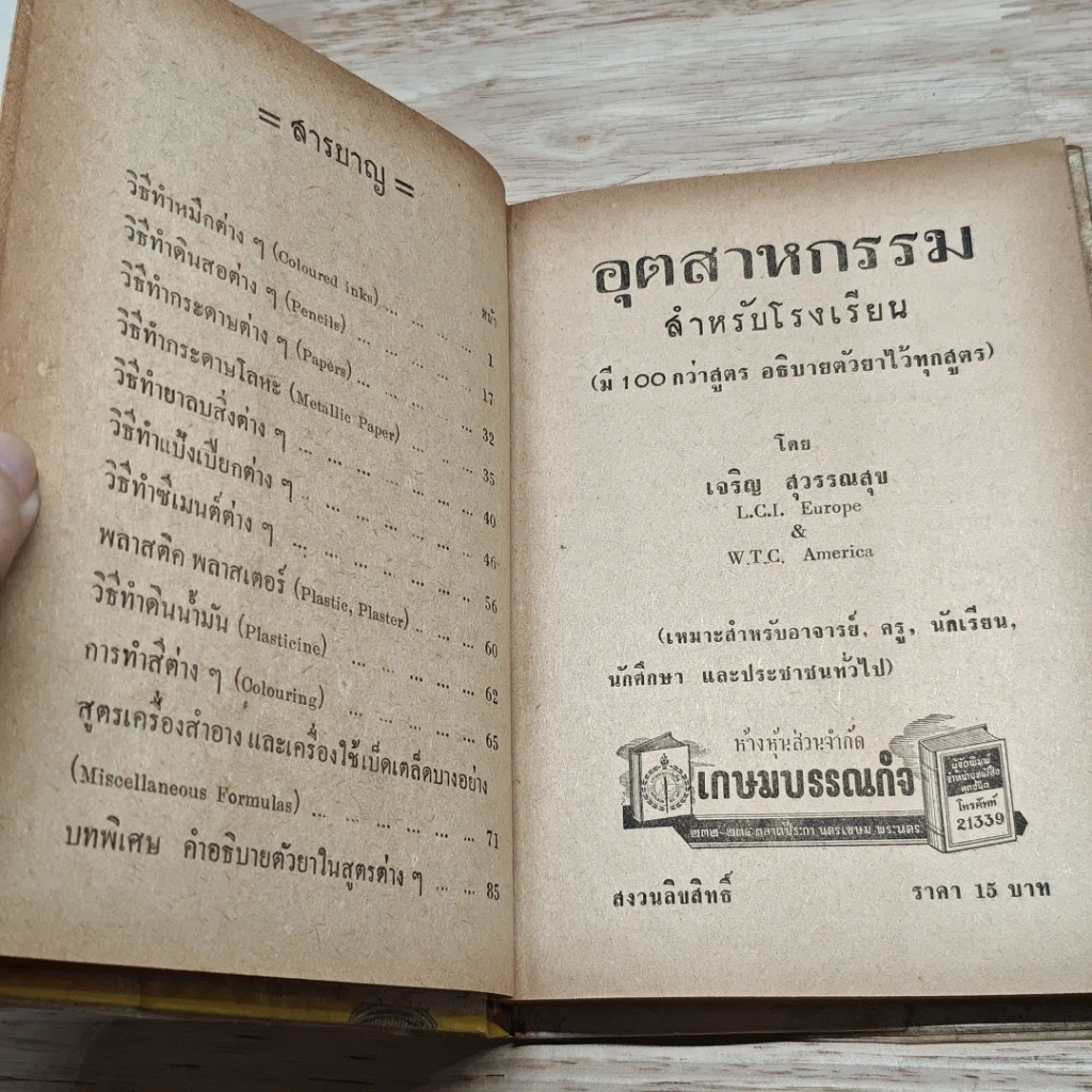 อุตสาหกรรมสำหรับโรงเรียนและประชาชนทั่วไป รูปที่ 6
