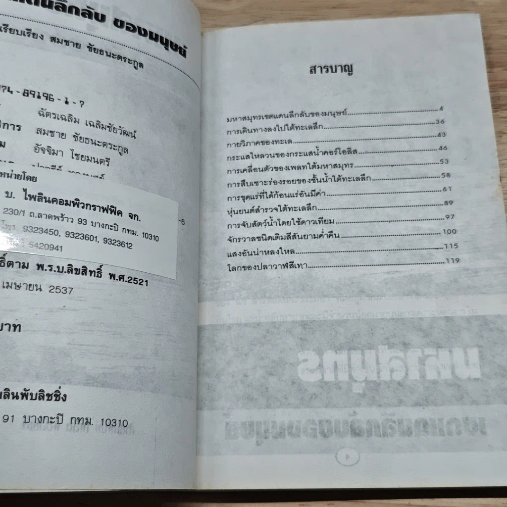 มหาสมุทร: เขตแดนลี้ลับของมนุษย์ รูปที่ 6