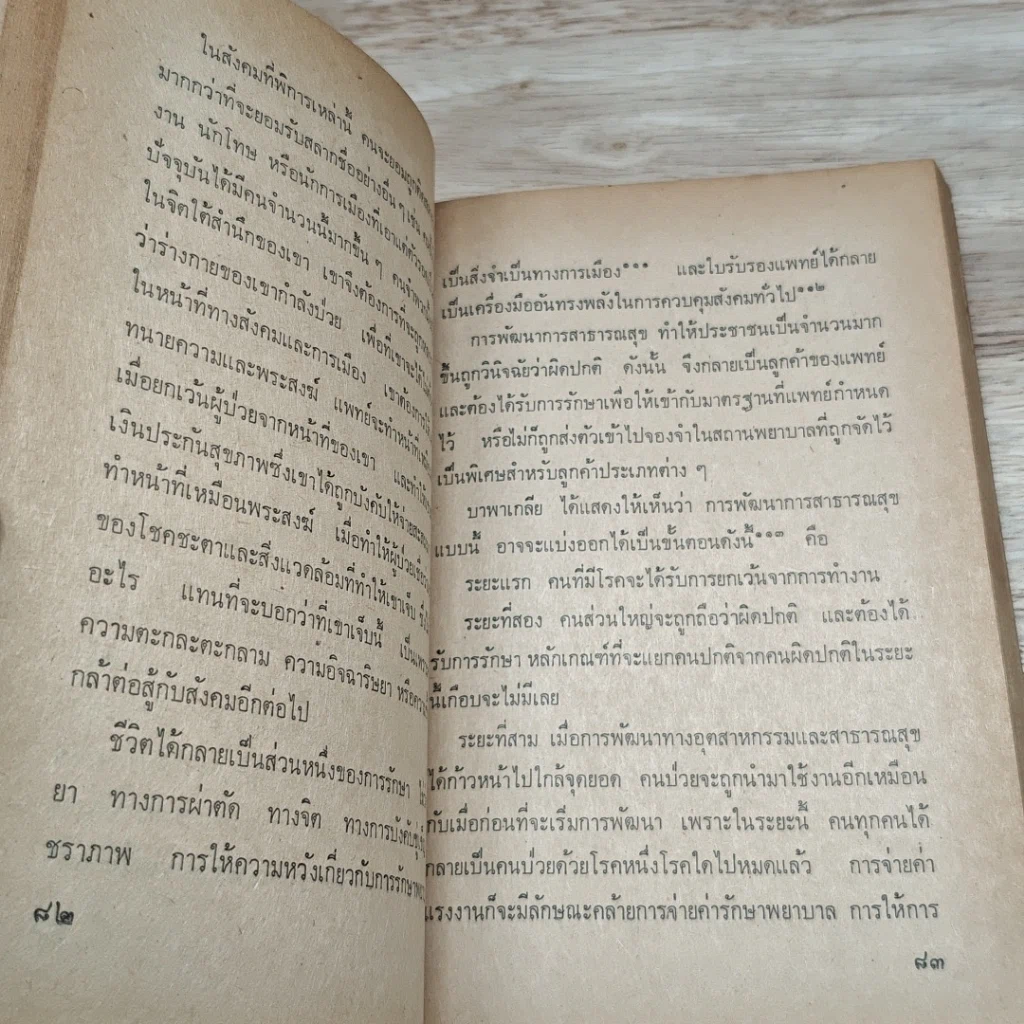 แพทย์เทพเจ้ากาลี รูปที่ 7