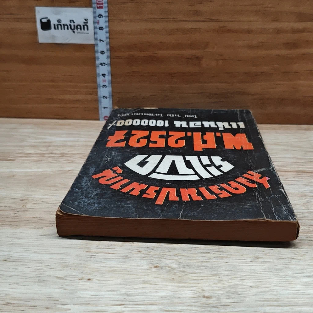 สงครามปรมาณูระเบิด พ.ศ.2527 แน่นอน 1000000% รูปที่ 5