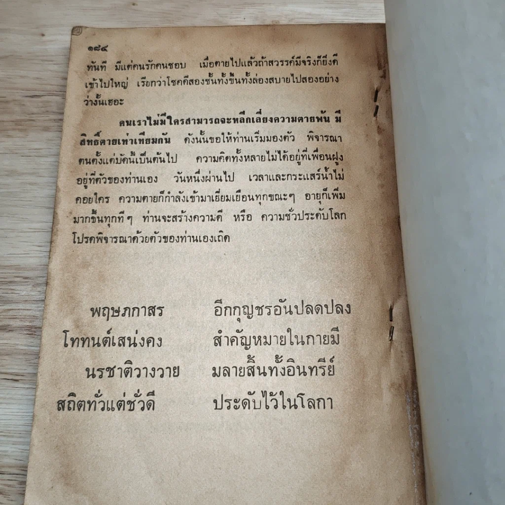สงครามปรมาณูระเบิด พ.ศ.2527 แน่นอน 1000000% รูปที่ 9
