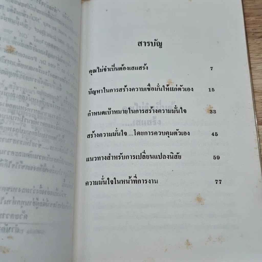 ทำอย่างไร ปากกับใจ จึงจะตรงกัน รูปที่ 6