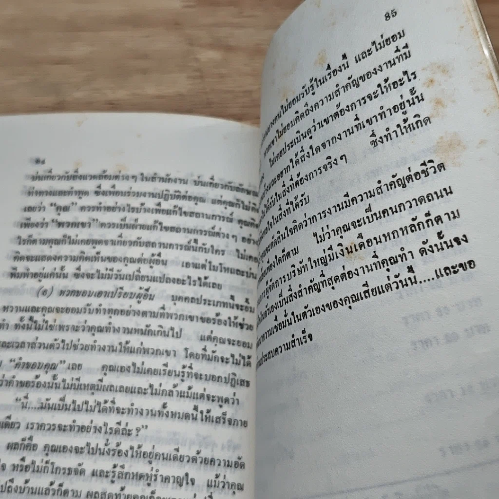 ทำอย่างไร ปากกับใจ จึงจะตรงกัน รูปที่ 8