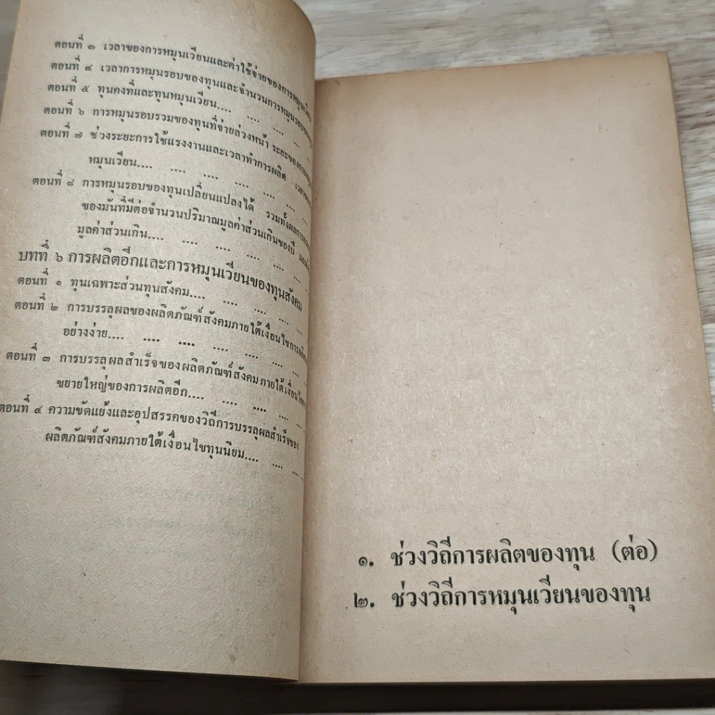เศรษฐศาสตร์การเมือง ฉบับสมบูรณ์ ชุดที่ 2 รูปที่ 7