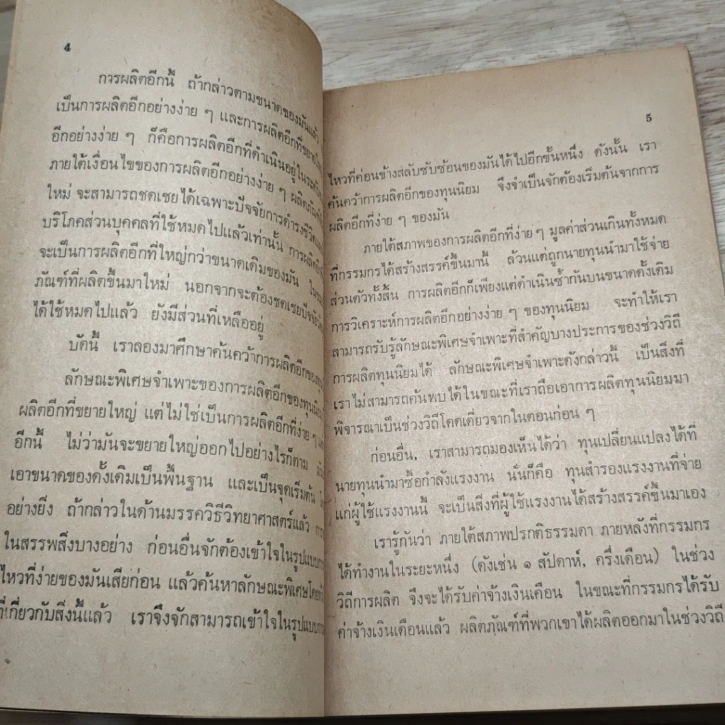 เศรษฐศาสตร์การเมือง ฉบับสมบูรณ์ ชุดที่ 2 รูปที่ 8
