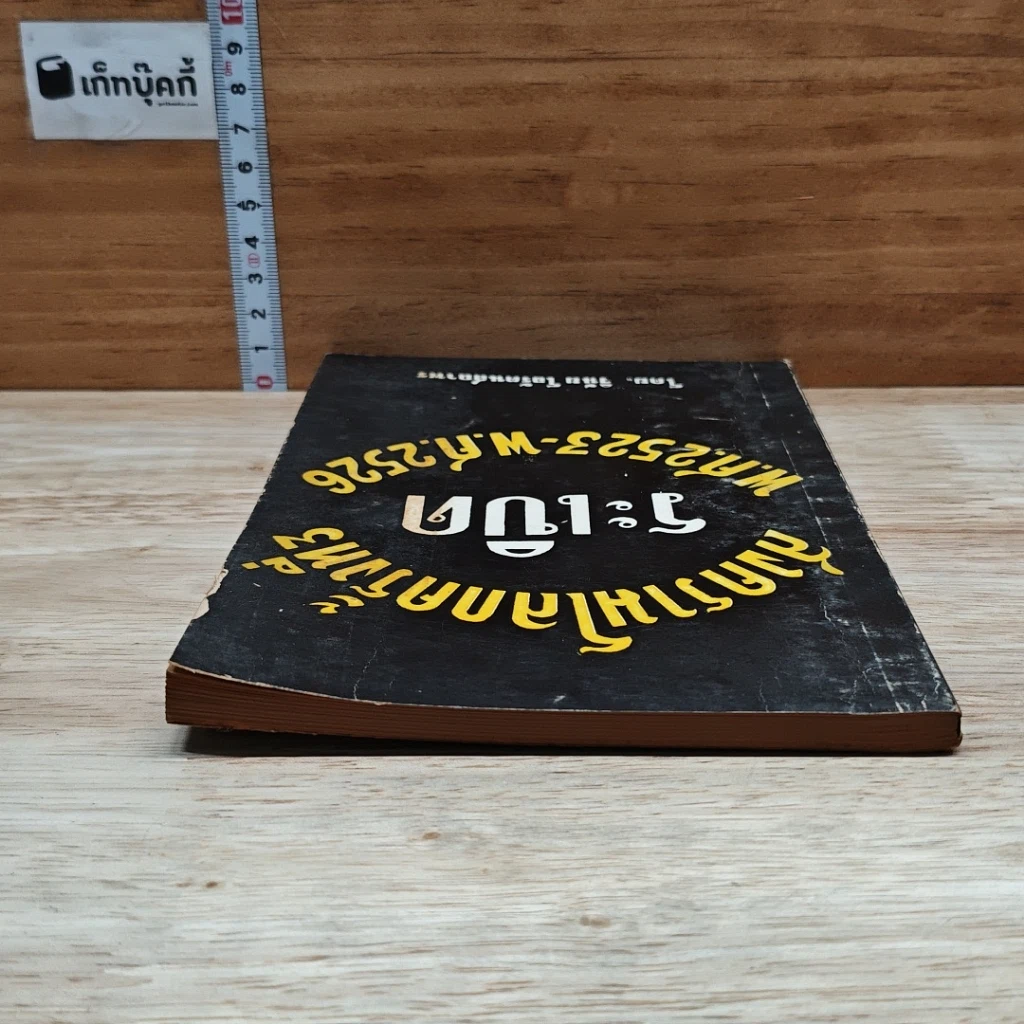 สงครามโลกครั้งที่สาม ระเบิด พ.ศ. 2523-พ.ศ. 2526 รูปที่ 5