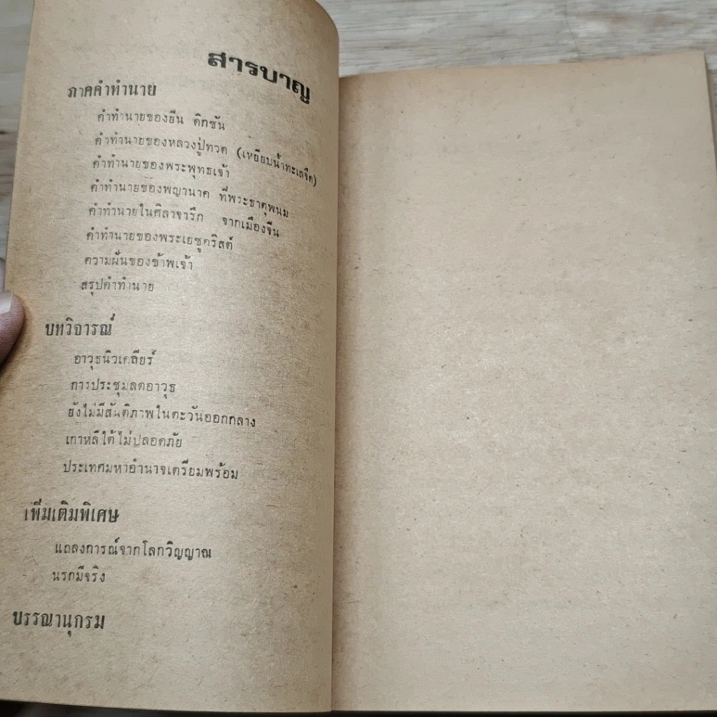สงครามโลกครั้งที่สาม ระเบิด พ.ศ. 2523-พ.ศ. 2526 รูปที่ 6