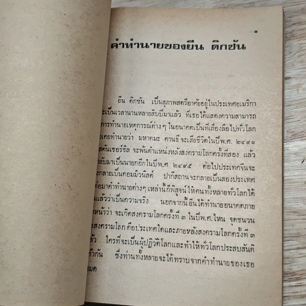 สงครามโลกครั้งที่สาม ระเบิด พ.ศ. 2523-พ.ศ. 2526 รูปที่ 7