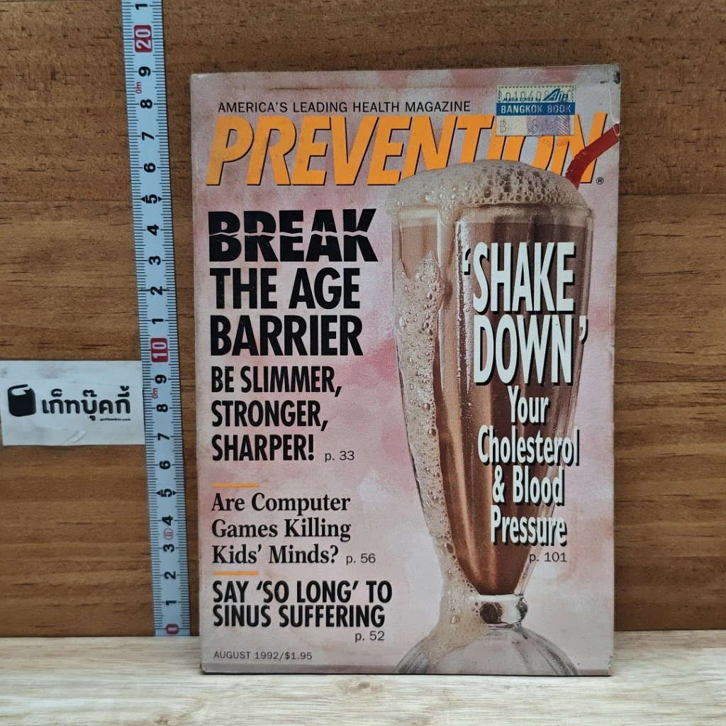 Prevention Magazine Aug 1992 รูปที่ 1
