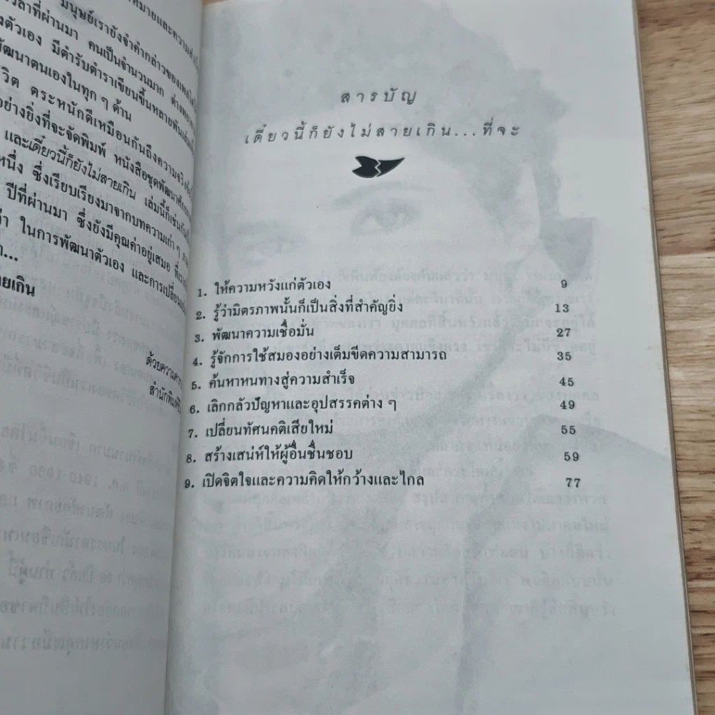 เดี๋ยวนี้ก็ยังไม่สายเกิน รูปที่ 6