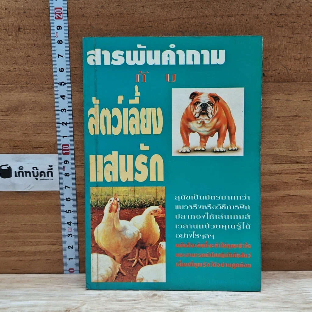สารพันคำถามกับสัตว์เลี้ยงแสนรัก รูปที่ 1