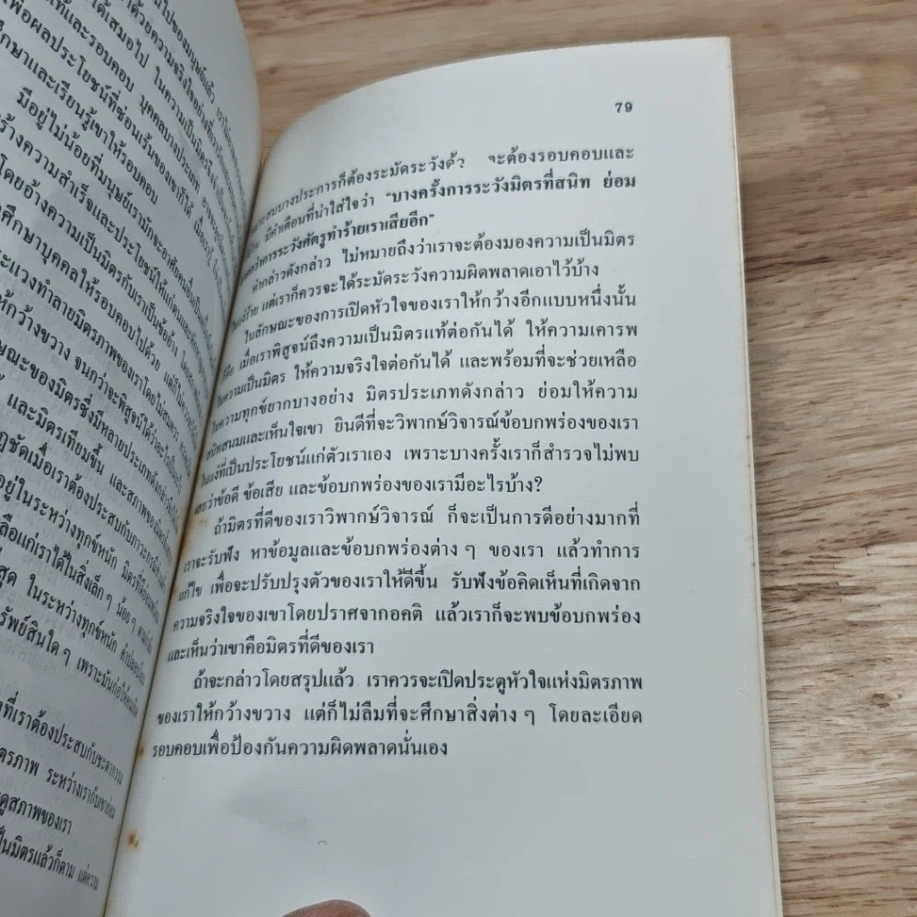 เดี๋ยวนี้ก็ยังไม่สายเกิน รูปที่ 9