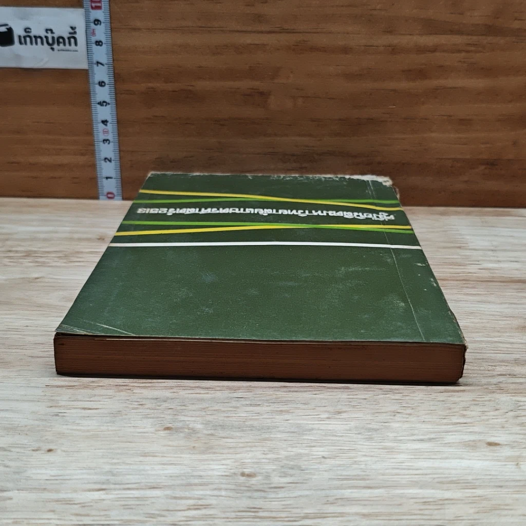 คู่มือนิสิตมหาวิทยาลัยเกษตรศาสตร์ พ.ศ. 2513 รูปที่ 5