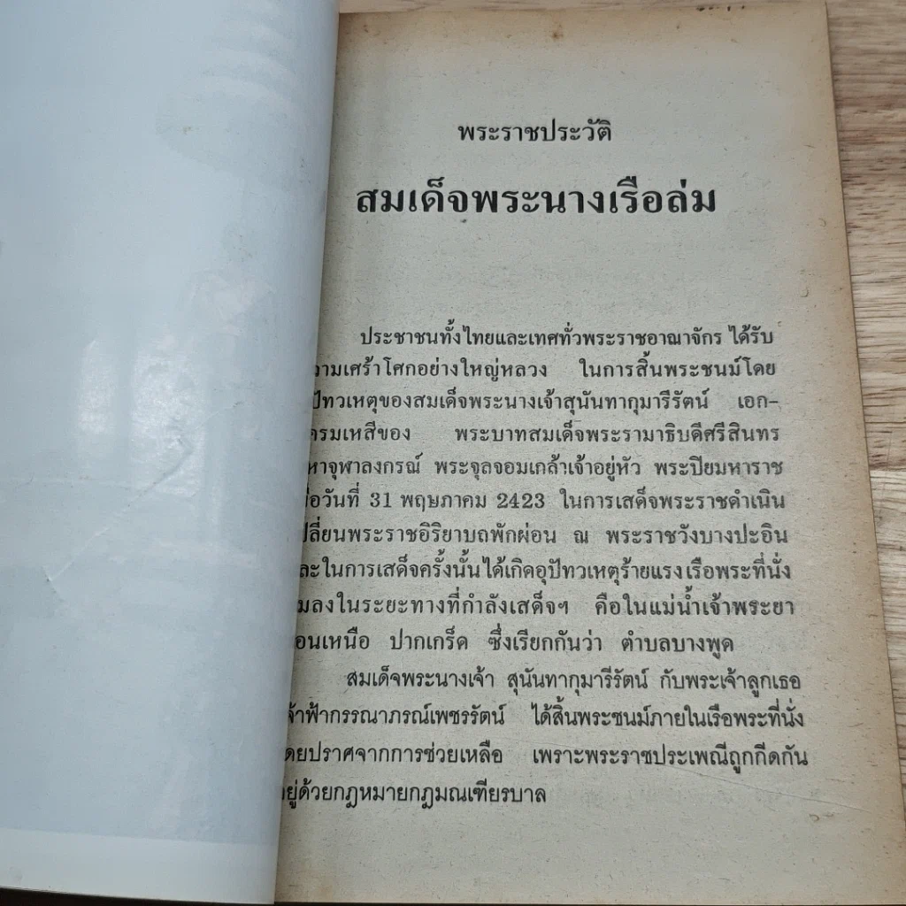 พระราชประวัติ สมเด็จพระนางเจ้าสุนันทากุมารีรัตน์ รูปที่ 6