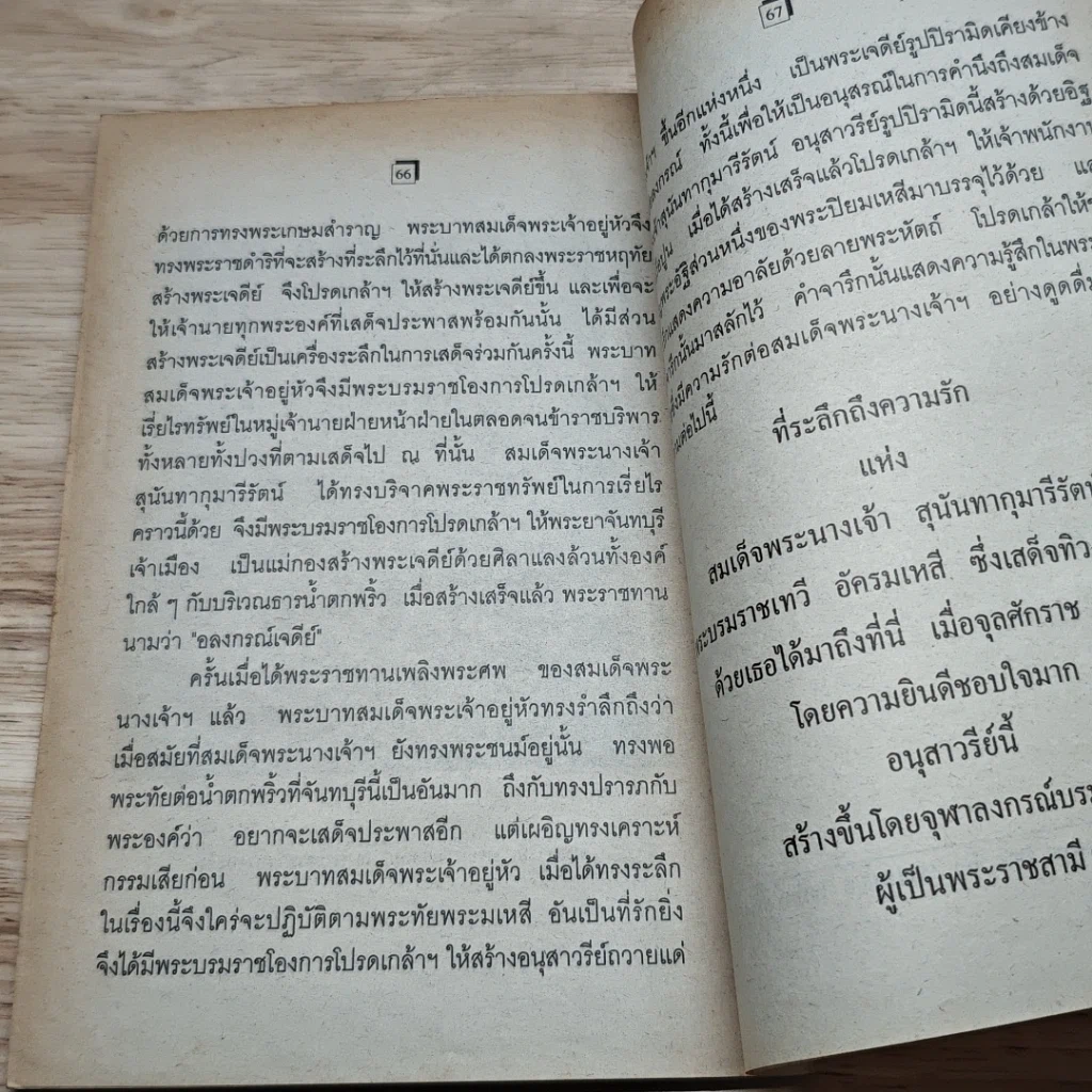 พระราชประวัติ สมเด็จพระนางเจ้าสุนันทากุมารีรัตน์ รูปที่ 8