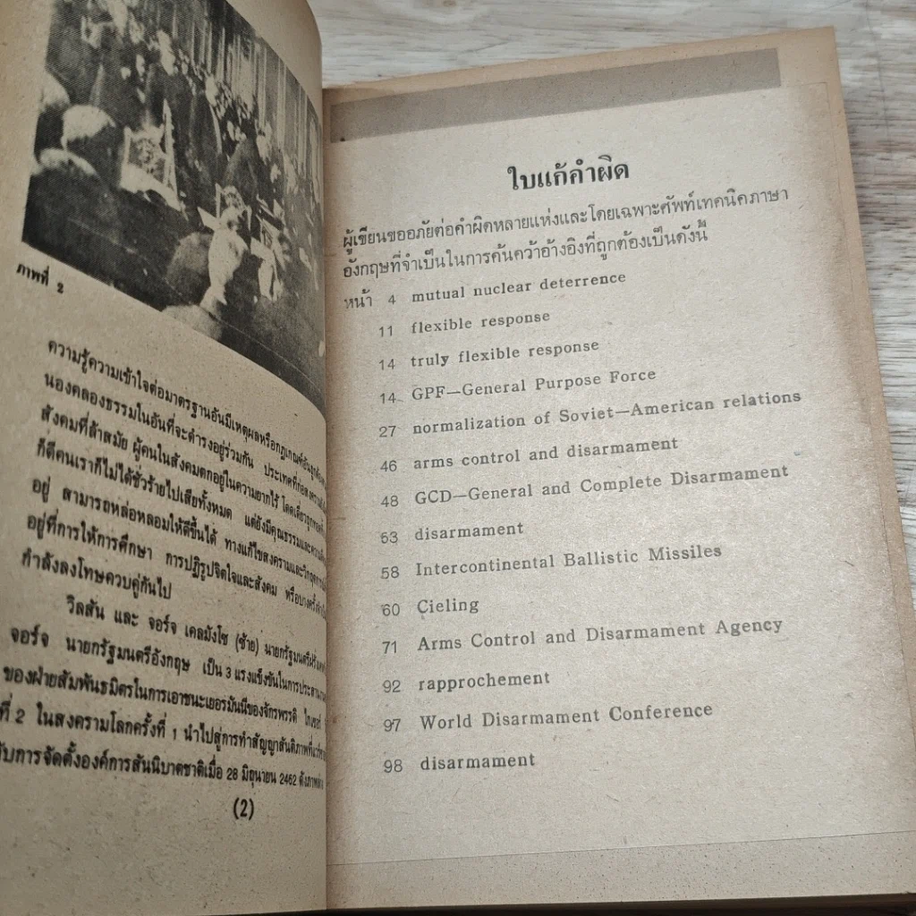 การเมืองระหว่างประเทศในทศวรรษ 1980 โซเวียต-สหรัฐ กับสงครามเย็นครั้งที่ 2 รูปที่ 6